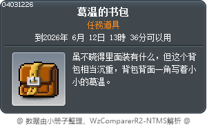 葛温的书包 Tooltip