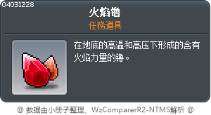 火焰镥 Tooltip