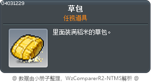 裝米布袋 Tooltip