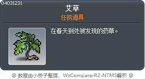 艾草 Tooltip