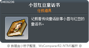 小荳红豆童话书 Tooltip