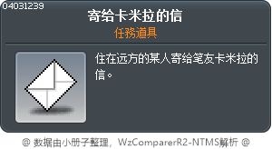 寄给卡米拉的信 Tooltip