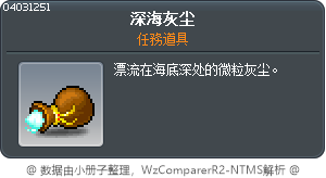 深海灰尘 Tooltip