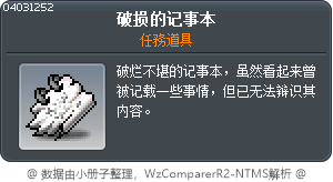 破损的记事本 Tooltip
