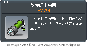 故障的手电筒 Tooltip