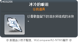 冰冷的眼泪 Tooltip
