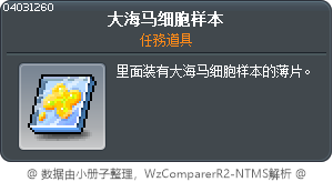 黃金海馬細胞樣本 Tooltip
