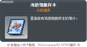 海膽細胞樣本 Tooltip