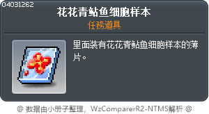 花鯰魚細胞樣本 Tooltip