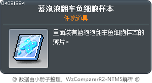 泡泡魚細胞樣本 Tooltip