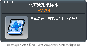長牙海豹細胞樣本 Tooltip
