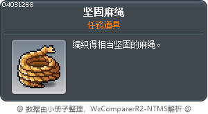 坚固麻绳 Tooltip