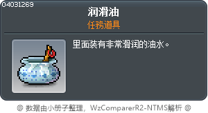 润滑油 Tooltip