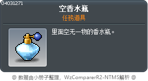 空香水瓶 Tooltip