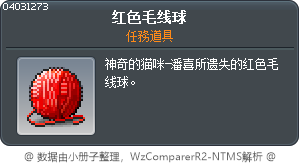 紅色毛線球 Tooltip