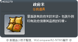 政府米 Tooltip
