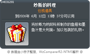 妙斯的料理 Tooltip