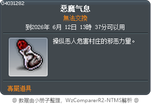 惡魔氣息 Tooltip
