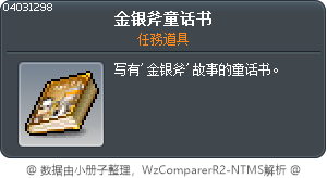 金银斧童话书 Tooltip