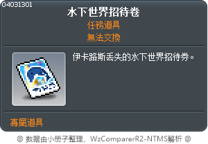 水世界招待卷 Tooltip