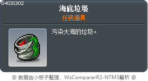 海底垃圾 Tooltip