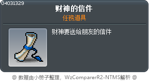 财神的信件 Tooltip