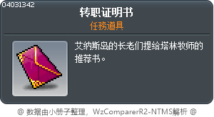 劍士轉職證明書 Tooltip