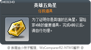 英雄五角星 Tooltip