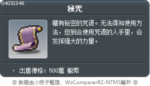 秘咒 Tooltip