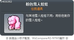 粉色雪人娃娃 Tooltip