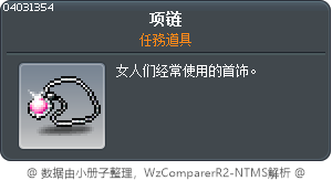 项链 Tooltip