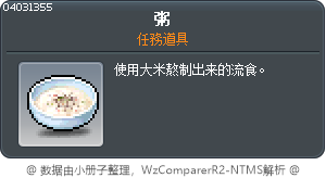 美味的粥 Tooltip