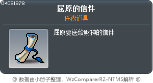 屈原的信件 Tooltip