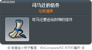 司马迁的信件 Tooltip