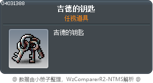 吉德的钥匙 Tooltip