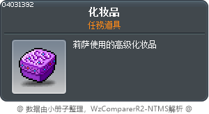 化妆品 Tooltip