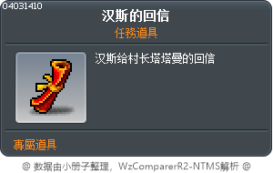 漢斯的回信 Tooltip