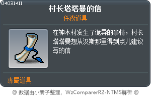 塔塔曼的信 Tooltip