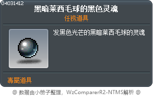 黑暗莱西毛球的黑色灵魂 Tooltip
