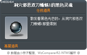 洞穴邪恶双刀蜥蜴1的黑色灵魂 Tooltip