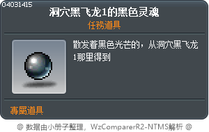 洞穴黑飞龙1的黑色灵魂 Tooltip