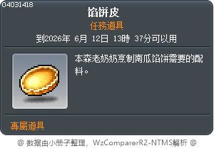 馅饼皮 Tooltip