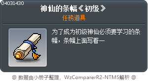 神仙的卷軸<初級> Tooltip