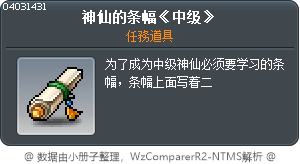 神仙的条幅《中级》 Tooltip