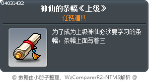 神仙的条幅《上级》 Tooltip