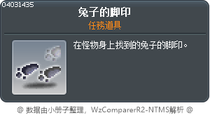 兔子的腳印 Tooltip