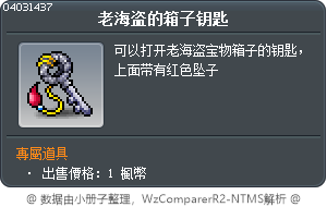 老海盗的箱子钥匙 Tooltip