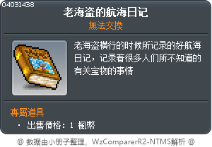 老海盗的航海日记 Tooltip