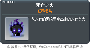 死亡之火 Tooltip