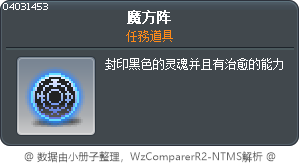 魔方阵 Tooltip